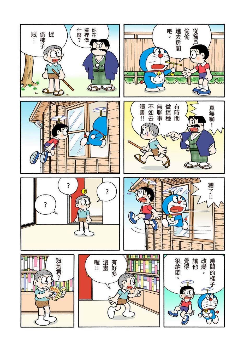 《机器猫》漫画最新章节大合辑全彩13免费下拉式在线观看章节第【186】张图片