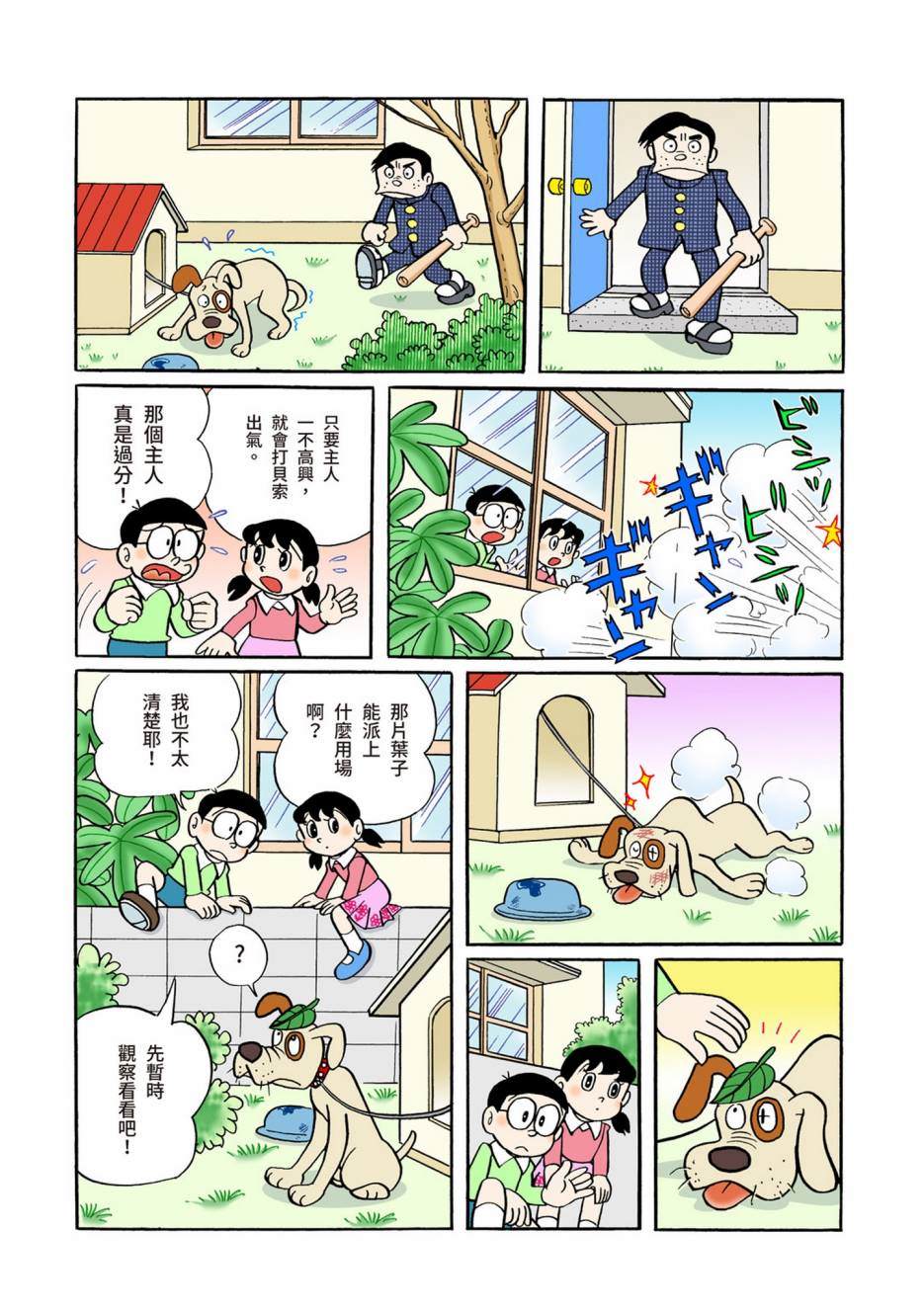 《机器猫》漫画最新章节大合辑全彩06免费下拉式在线观看章节第【291】张图片