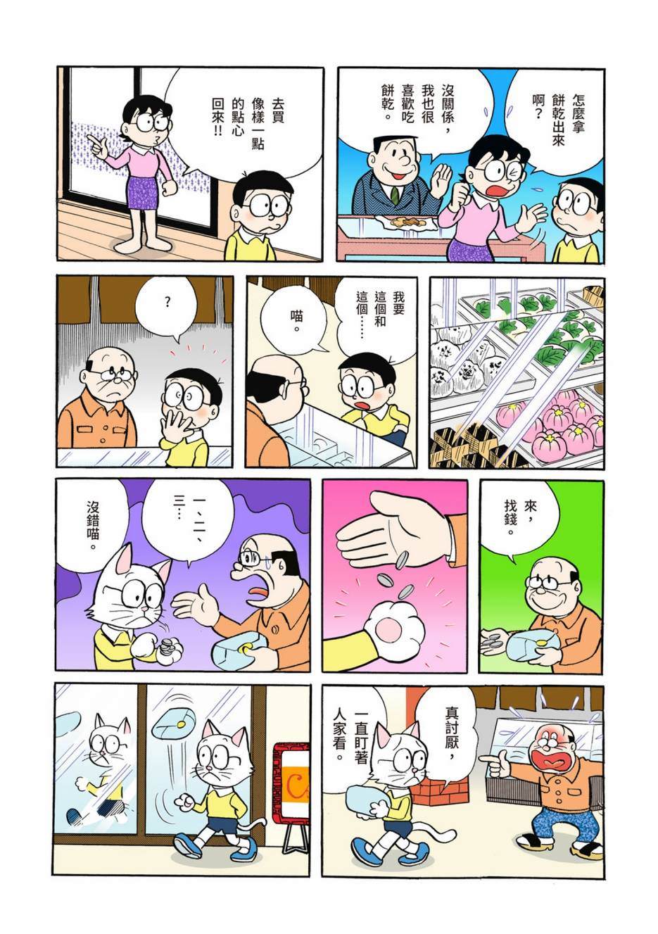 《机器猫》漫画最新章节大合辑全彩02免费下拉式在线观看章节第【136】张图片