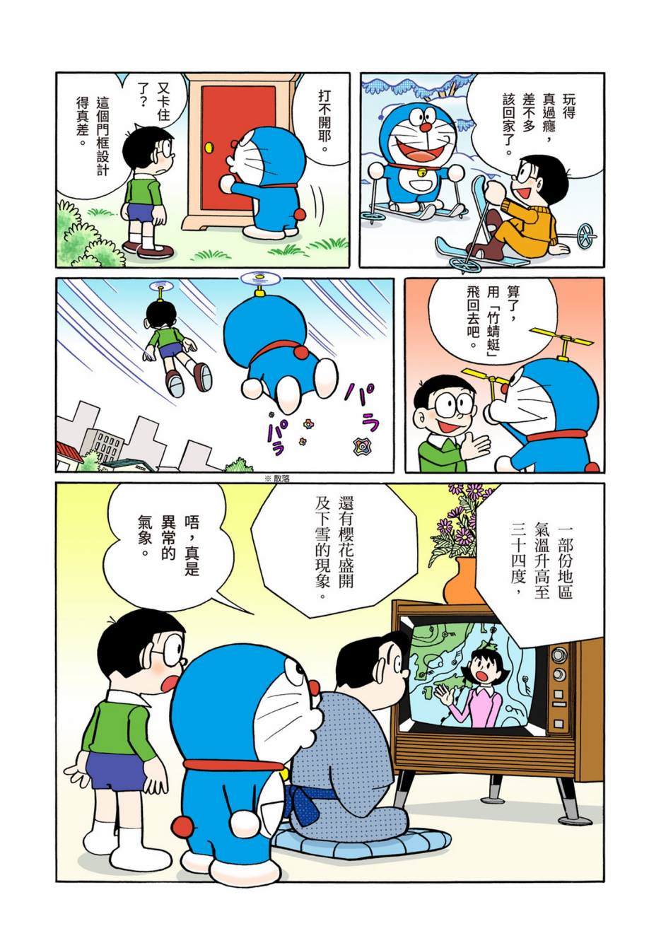 《机器猫》漫画最新章节大合辑全彩06免费下拉式在线观看章节第【213】张图片