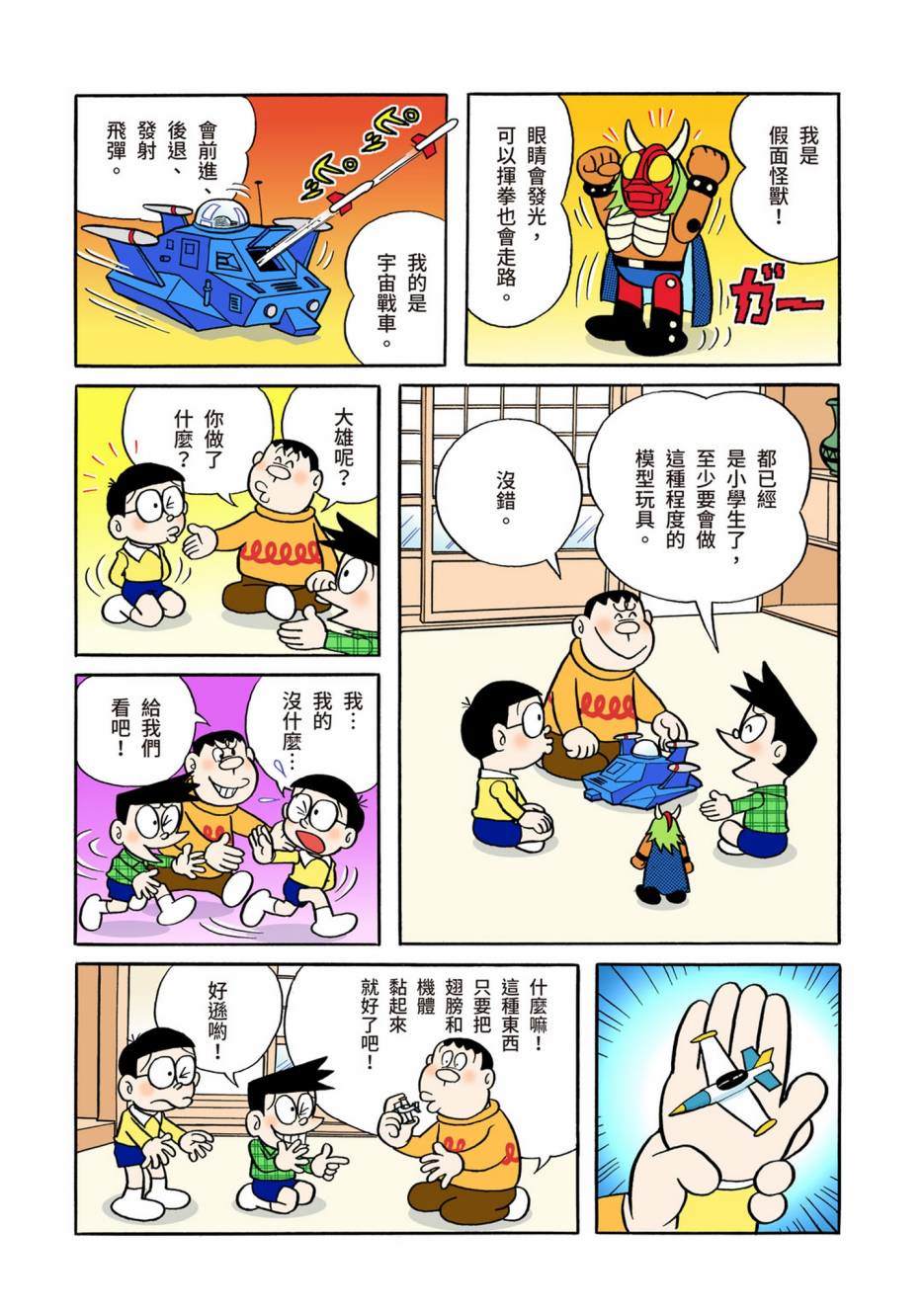 《机器猫》漫画最新章节大合辑全彩02免费下拉式在线观看章节第【37】张图片