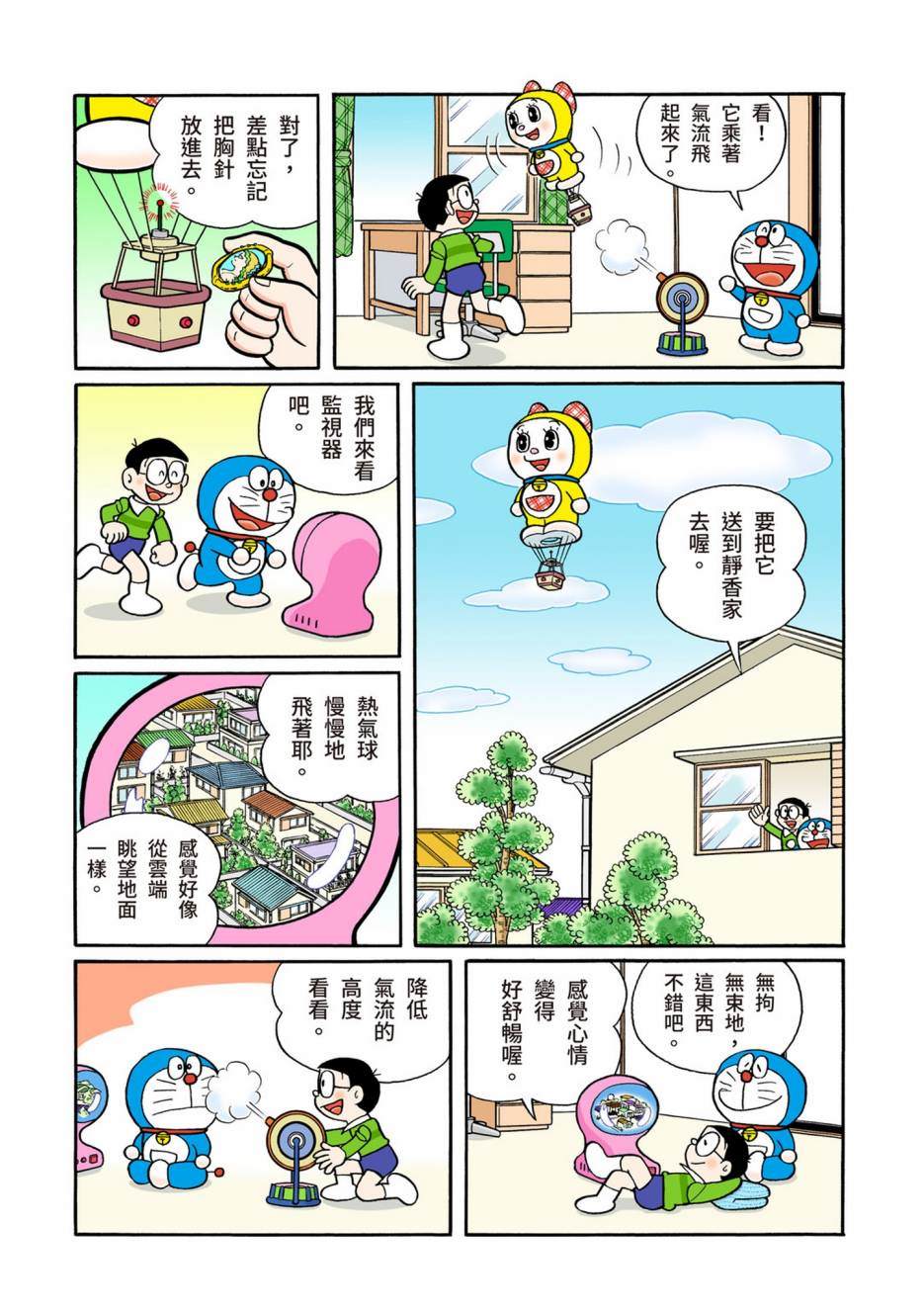 《机器猫》漫画最新章节大合辑全彩13免费下拉式在线观看章节第【205】张图片