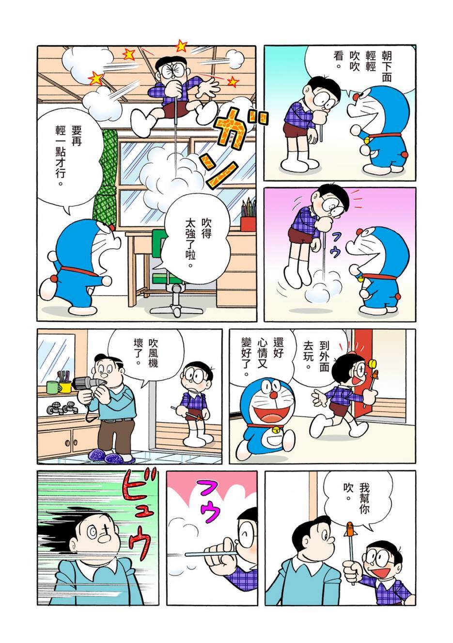 《机器猫》漫画最新章节大合辑全彩08免费下拉式在线观看章节第【330】张图片