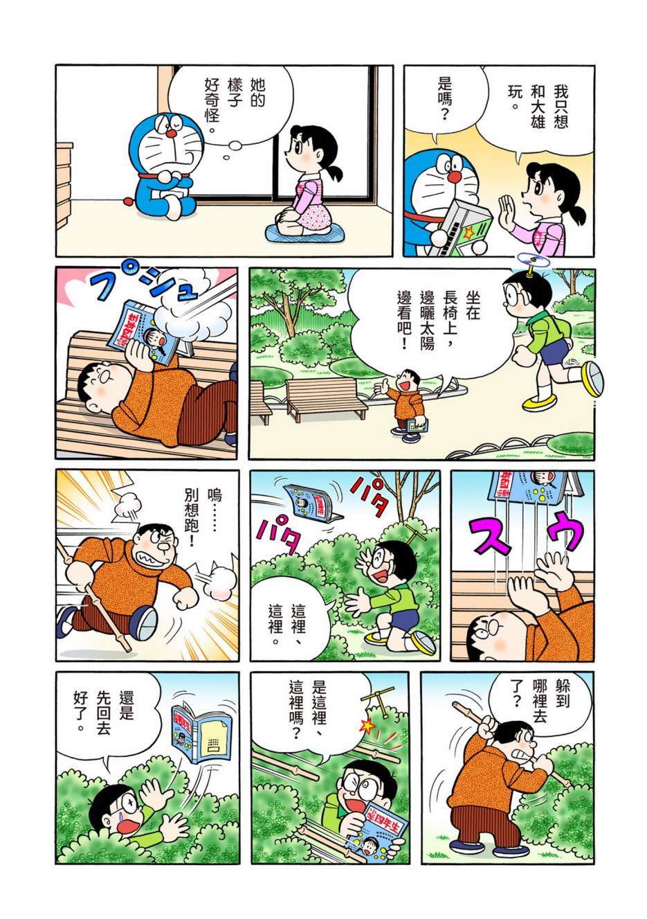 《机器猫》漫画最新章节大合辑全彩13免费下拉式在线观看章节第【466】张图片