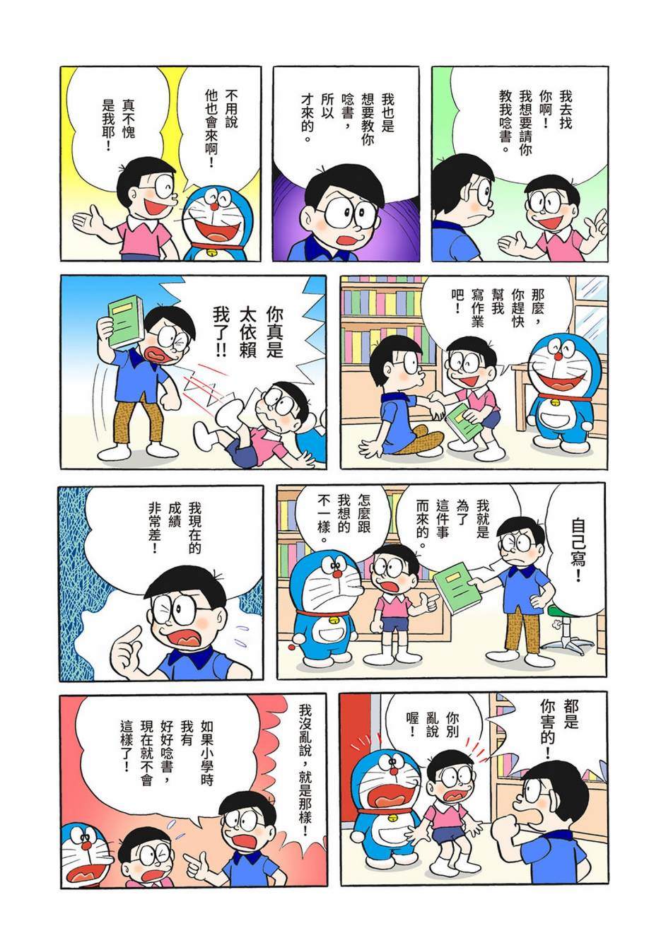 《机器猫》漫画最新章节大合辑全彩03免费下拉式在线观看章节第【434】张图片