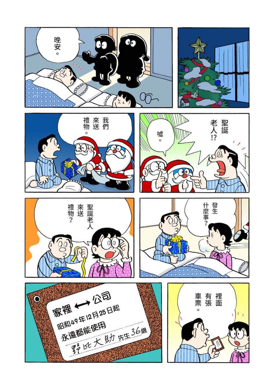 《机器猫》漫画最新章节大合辑全彩03免费下拉式在线观看章节第【346】张图片