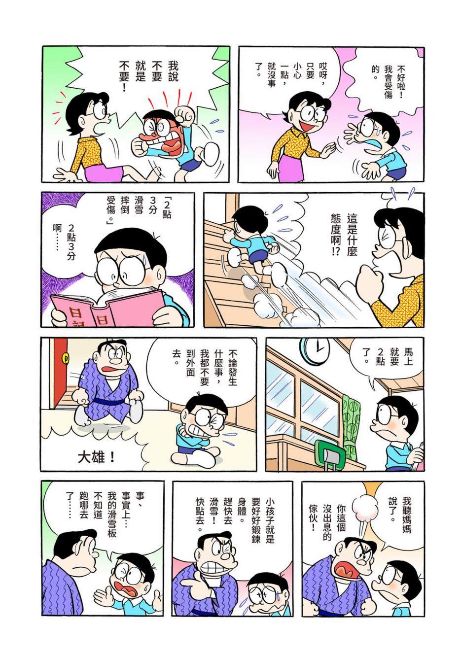 《机器猫》漫画最新章节大合辑全彩05免费下拉式在线观看章节第【40】张图片