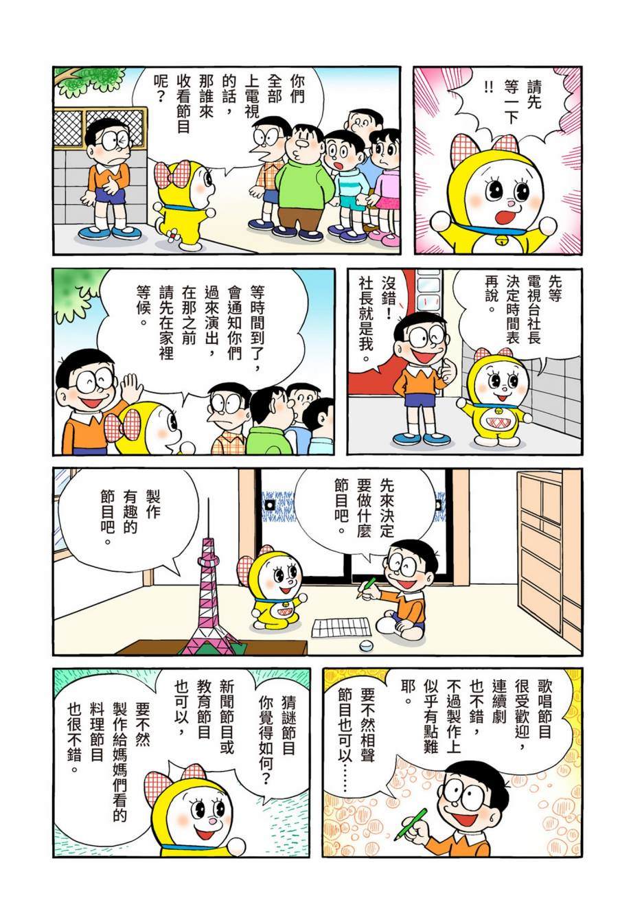 《机器猫》漫画最新章节大合辑全彩05免费下拉式在线观看章节第【220】张图片