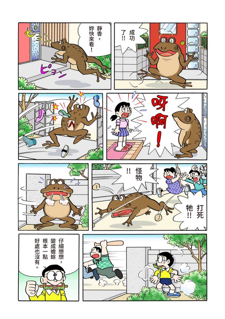 《机器猫》漫画最新章节大合辑全彩09免费下拉式在线观看章节第【338】张图片