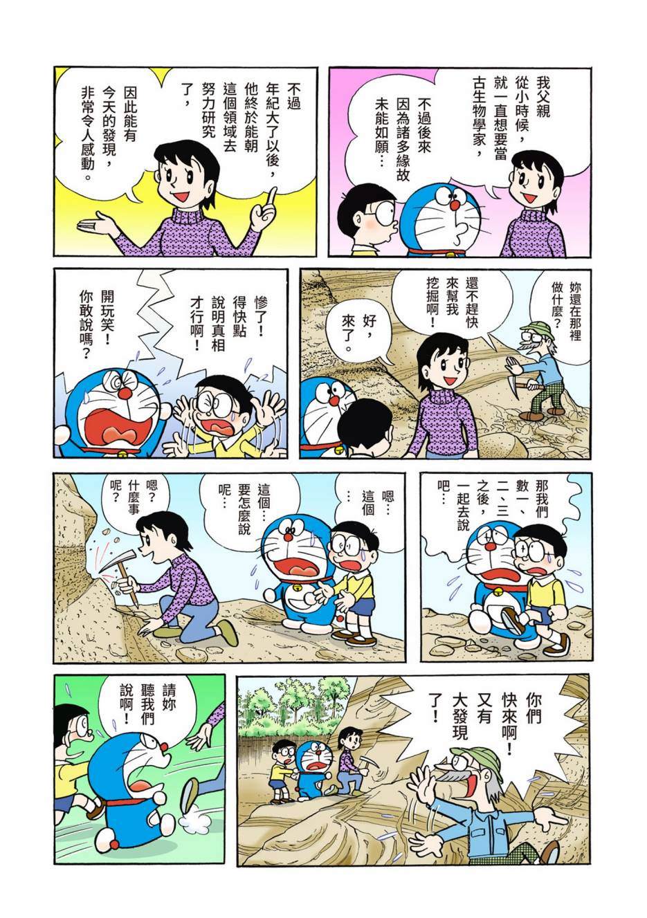 《机器猫》漫画最新章节大合辑全彩02免费下拉式在线观看章节第【85】张图片