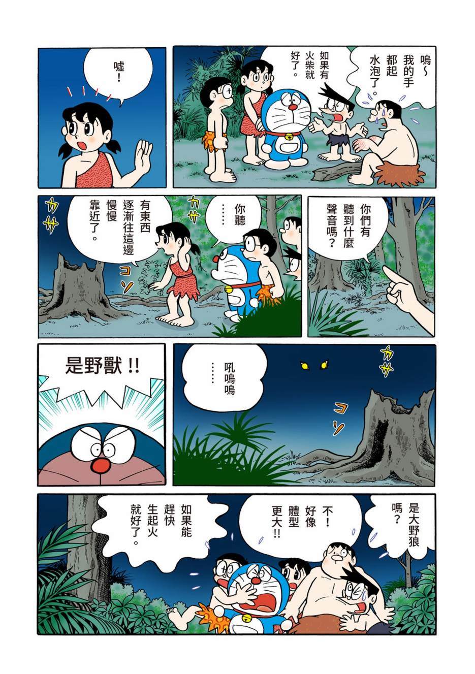 《机器猫》漫画最新章节大合辑全彩12免费下拉式在线观看章节第【465】张图片