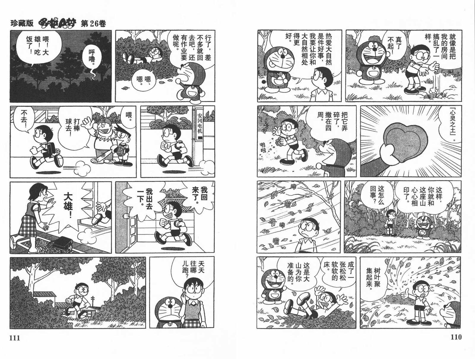 《机器猫》漫画最新章节第26话免费下拉式在线观看章节第【57】张图片