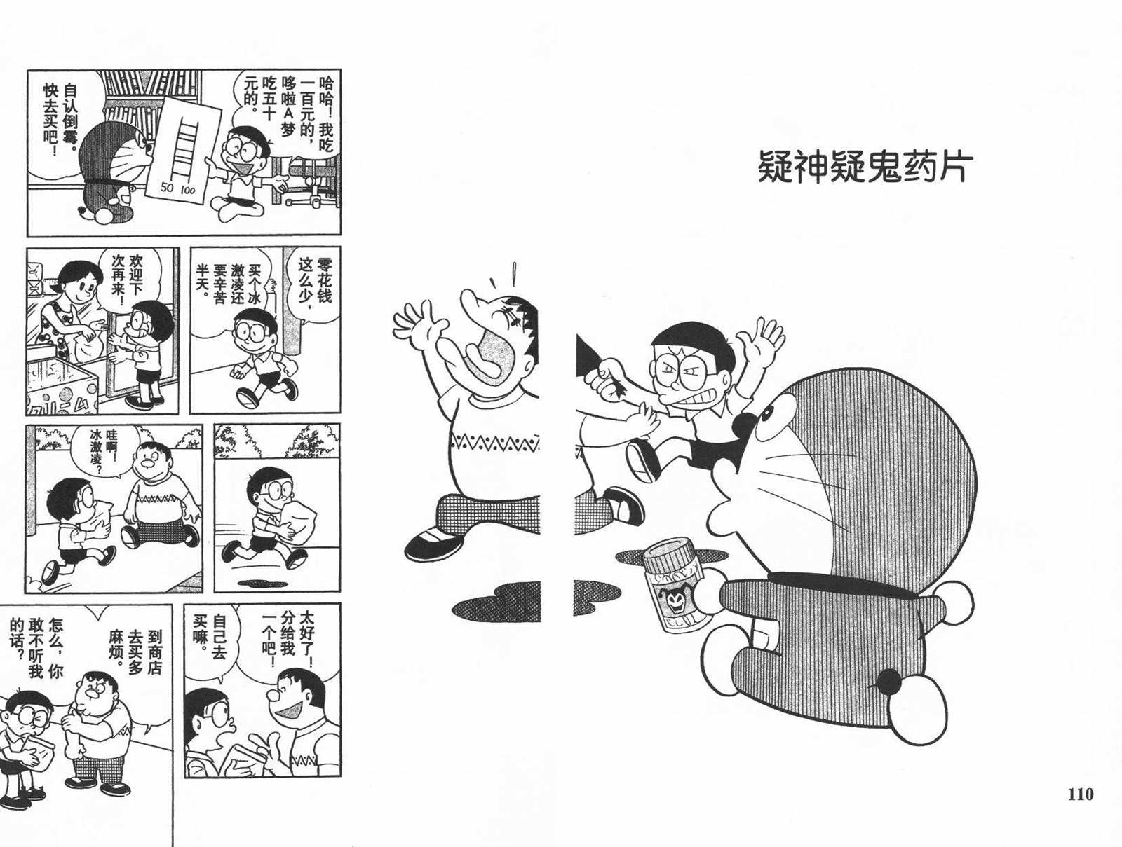 《机器猫》漫画最新章节第9话免费下拉式在线观看章节第【57】张图片