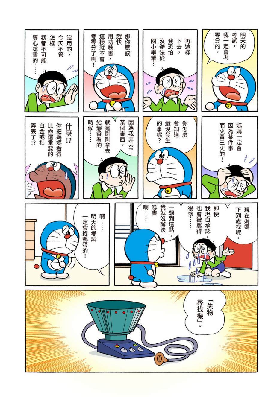 《机器猫》漫画最新章节大合辑全彩06免费下拉式在线观看章节第【564】张图片