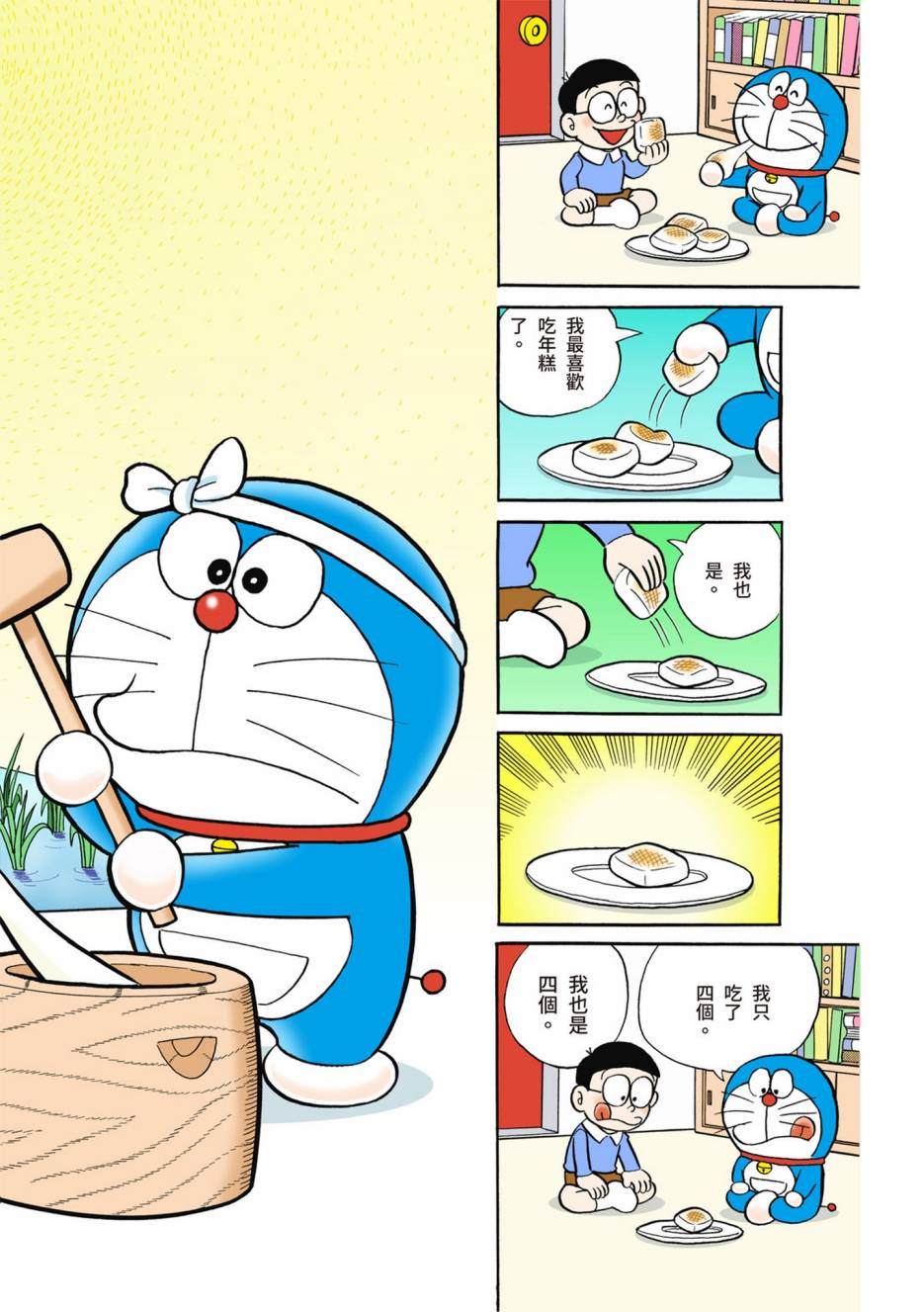 《机器猫》漫画最新章节大合辑全彩02免费下拉式在线观看章节第【126】张图片