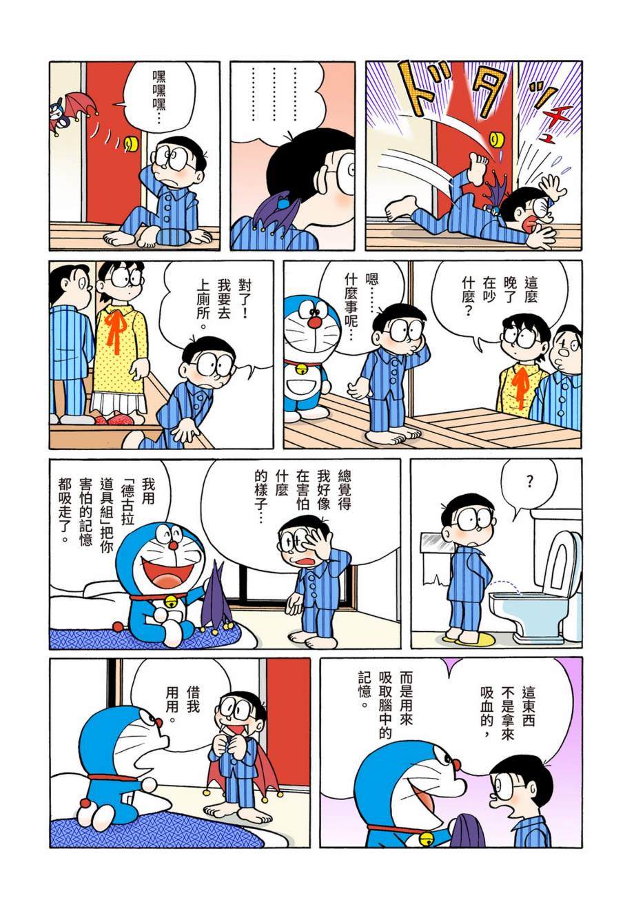 《机器猫》漫画最新章节大合辑全彩07免费下拉式在线观看章节第【358】张图片