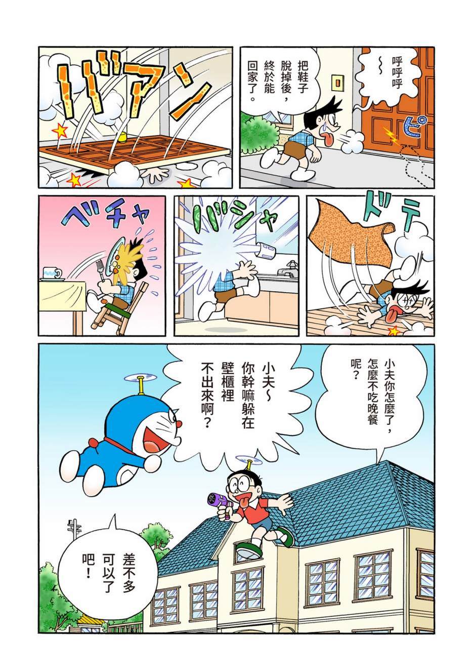 《机器猫》漫画最新章节大合辑全彩12免费下拉式在线观看章节第【36】张图片