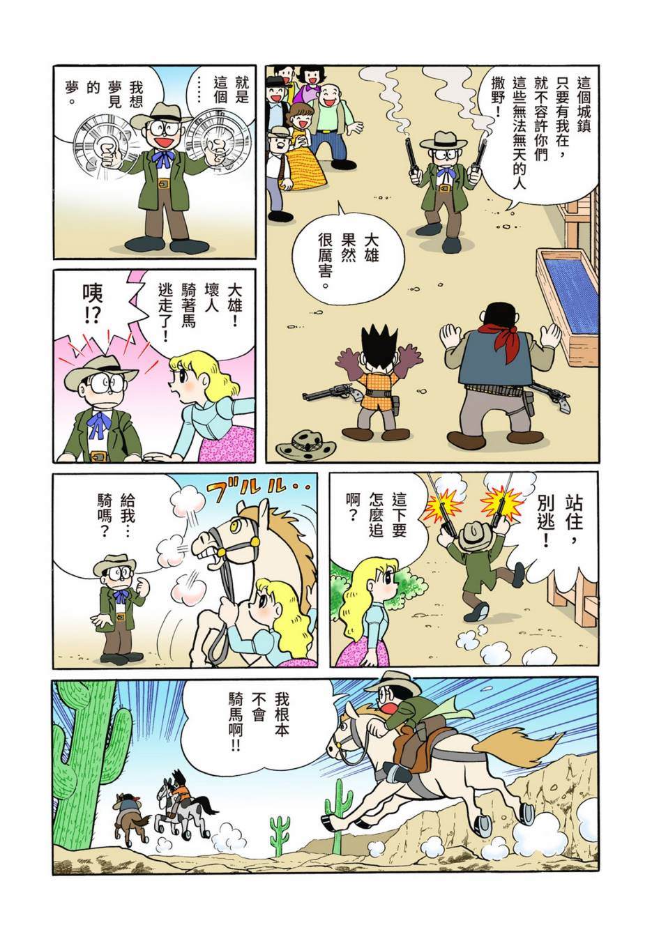 《机器猫》漫画最新章节大合辑全彩12免费下拉式在线观看章节第【334】张图片