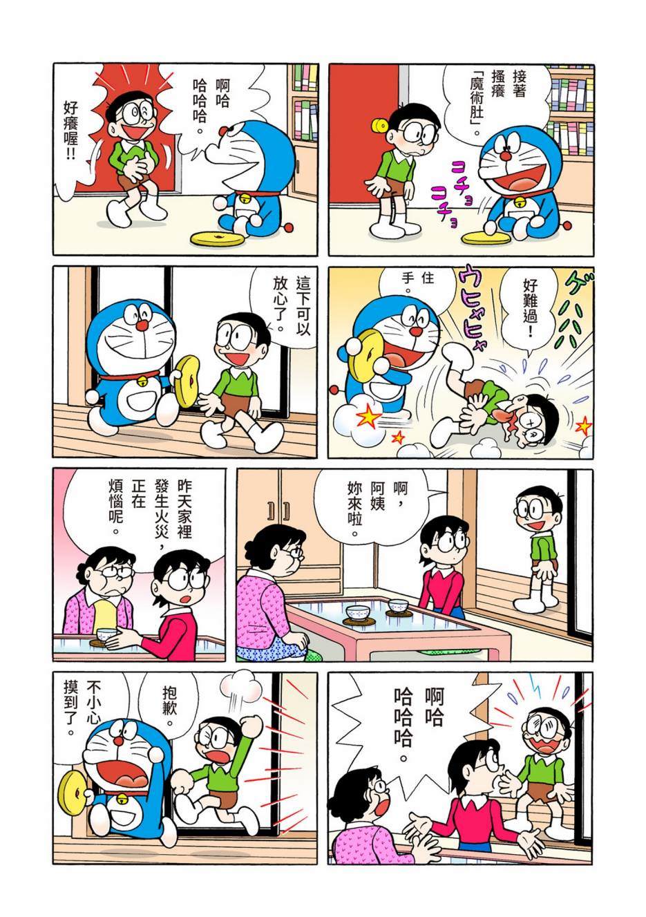 《机器猫》漫画最新章节大合辑全彩08免费下拉式在线观看章节第【212】张图片