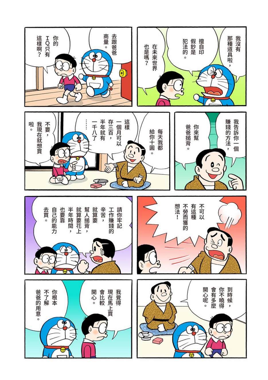 《机器猫》漫画最新章节大合辑全彩01免费下拉式在线观看章节第【368】张图片