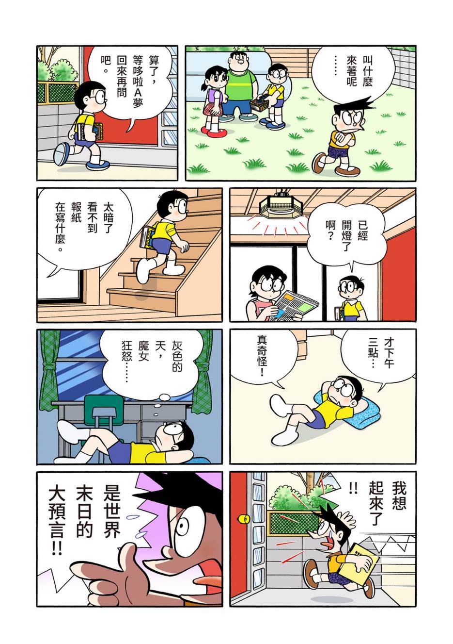 《机器猫》漫画最新章节大合辑全彩12免费下拉式在线观看章节第【5】张图片