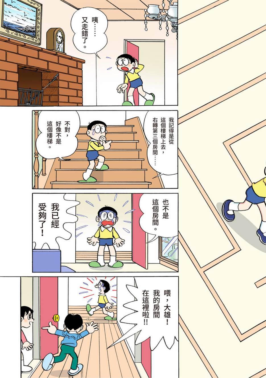 《机器猫》漫画最新章节大合辑全彩02免费下拉式在线观看章节第【339】张图片