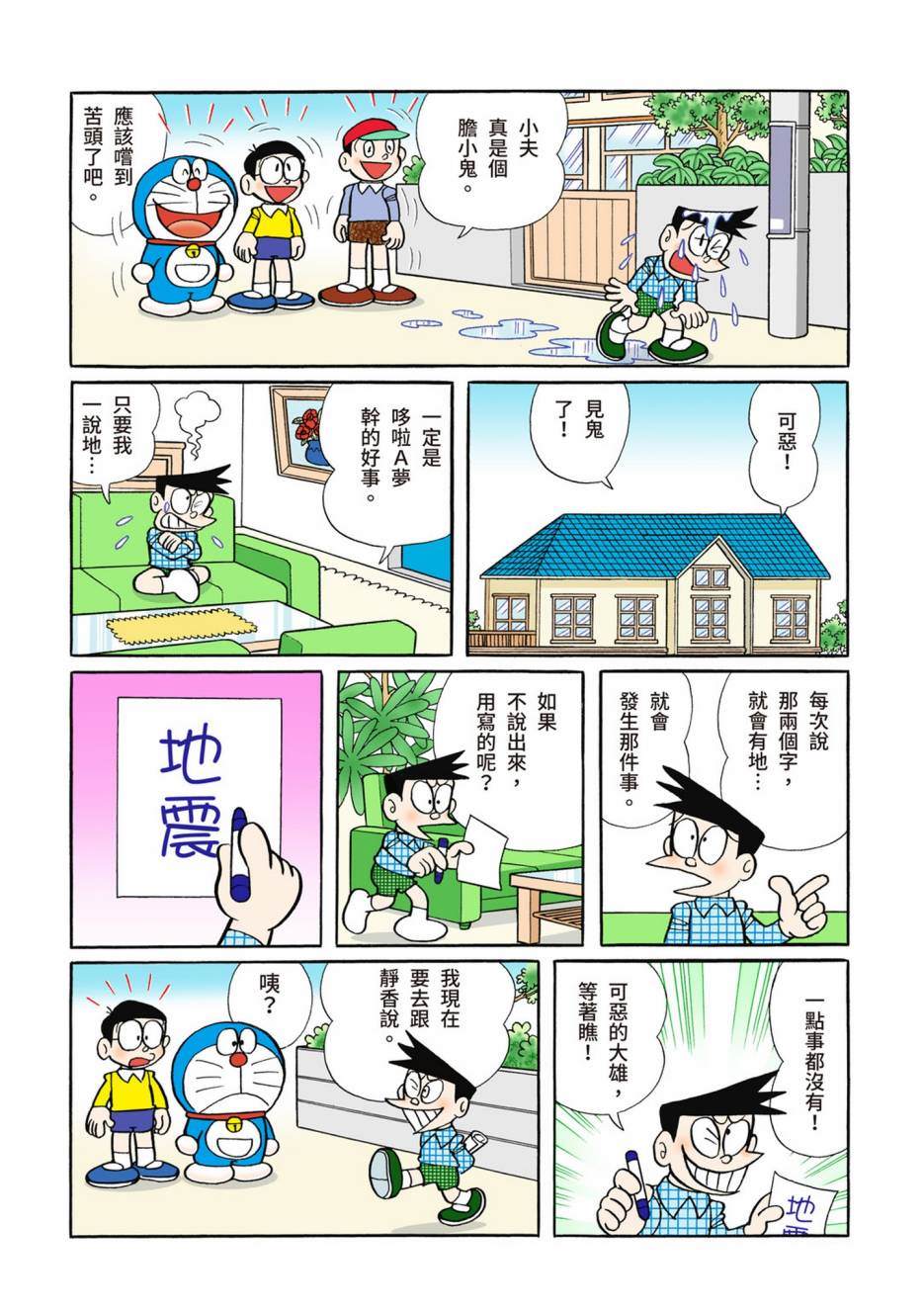 《机器猫》漫画最新章节大合辑全彩08免费下拉式在线观看章节第【502】张图片