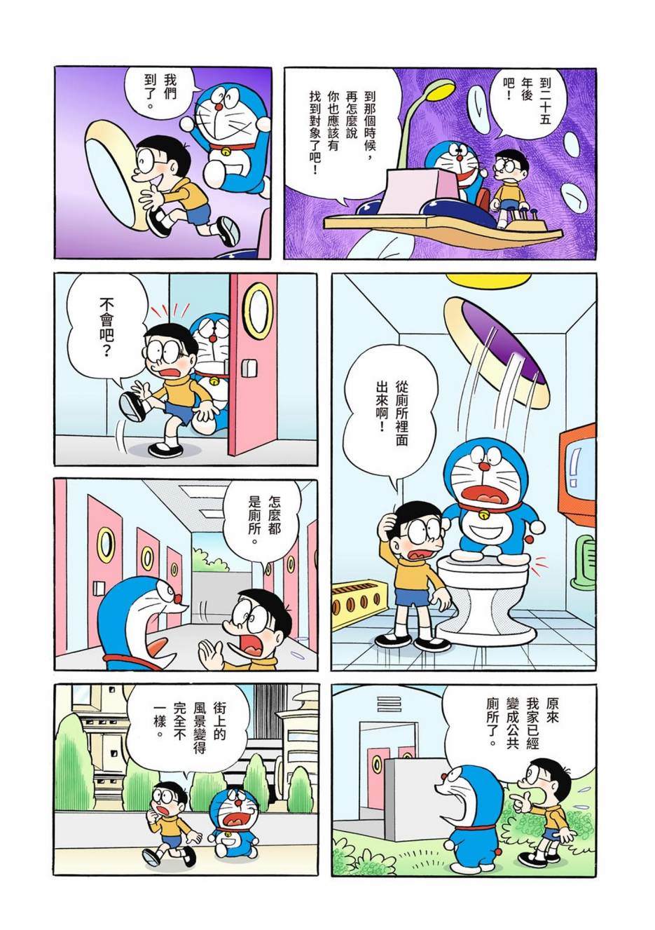 《机器猫》漫画最新章节大合辑全彩01免费下拉式在线观看章节第【57】张图片