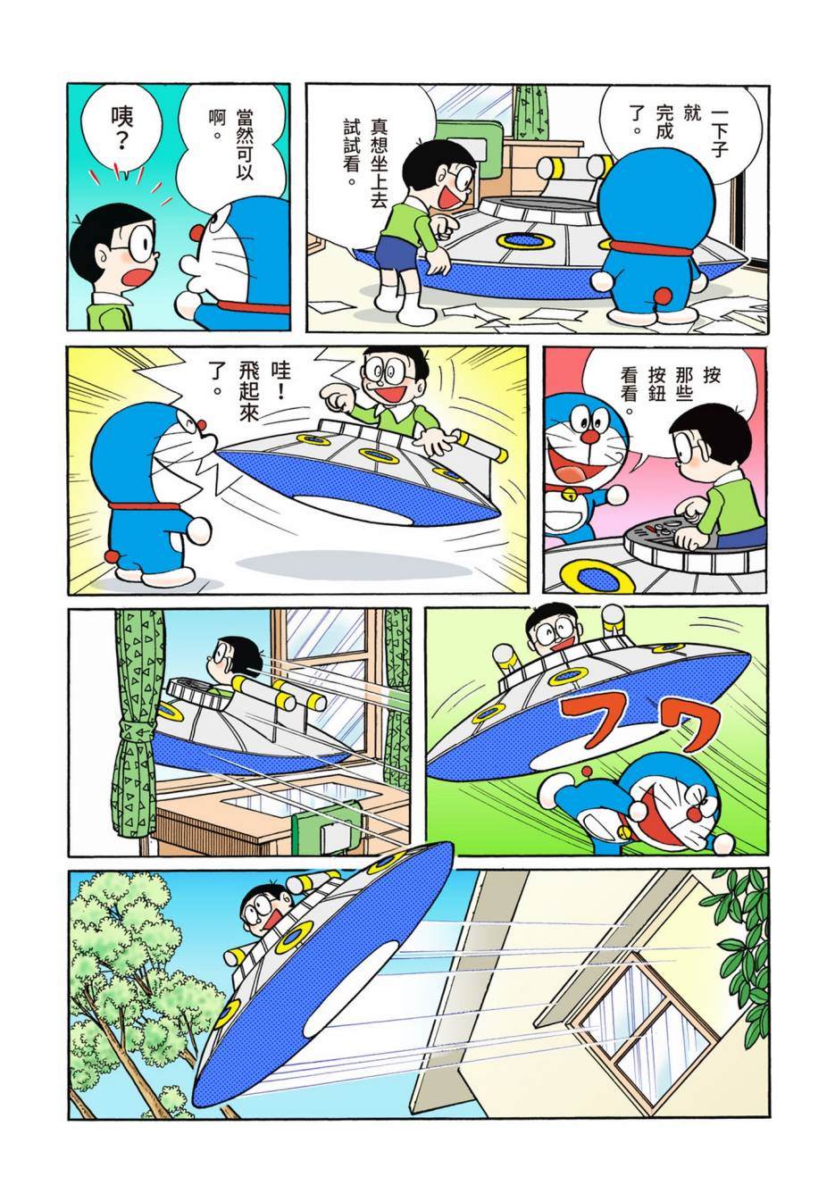 《机器猫》漫画最新章节大合辑全彩02免费下拉式在线观看章节第【103】张图片