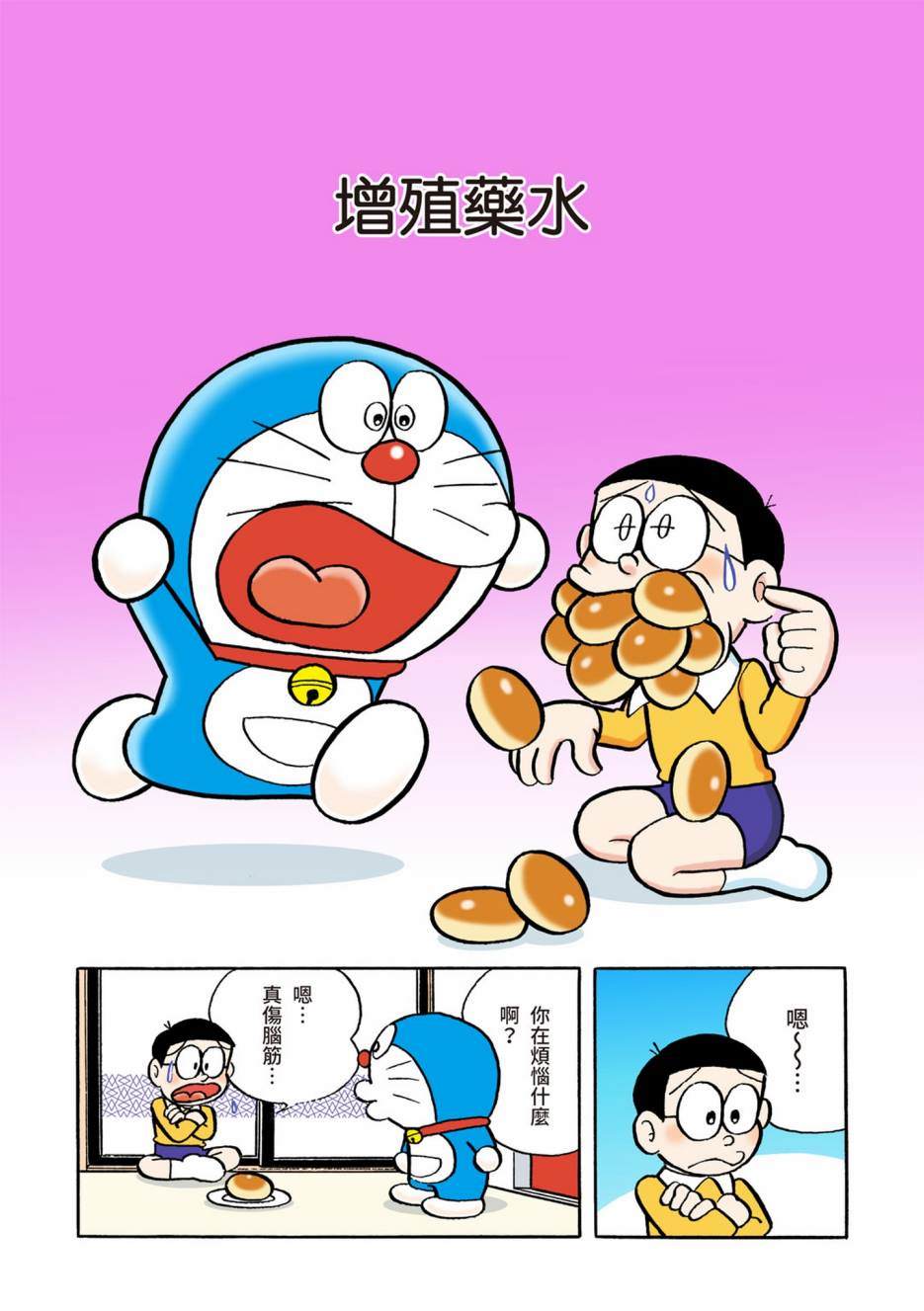 《机器猫》漫画最新章节大合辑全彩02免费下拉式在线观看章节第【28】张图片