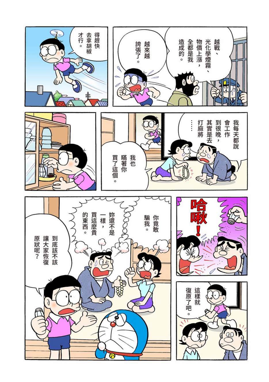 《机器猫》漫画最新章节大合辑全彩01免费下拉式在线观看章节第【175】张图片