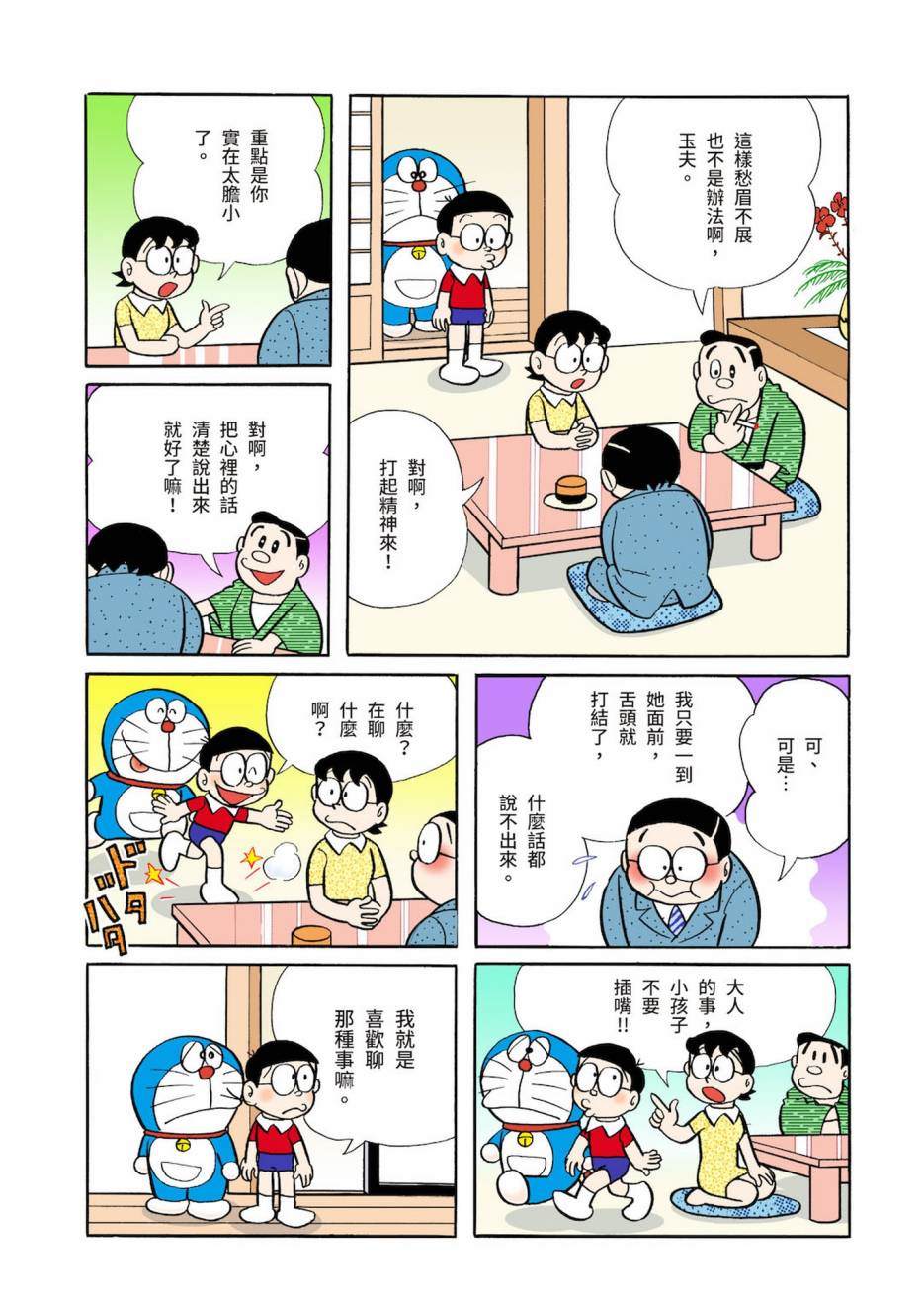 《机器猫》漫画最新章节大合辑全彩03免费下拉式在线观看章节第【313】张图片