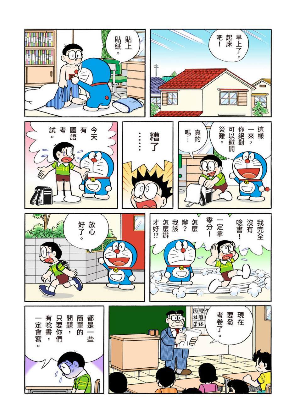 《机器猫》漫画最新章节大合辑全彩12免费下拉式在线观看章节第【384】张图片