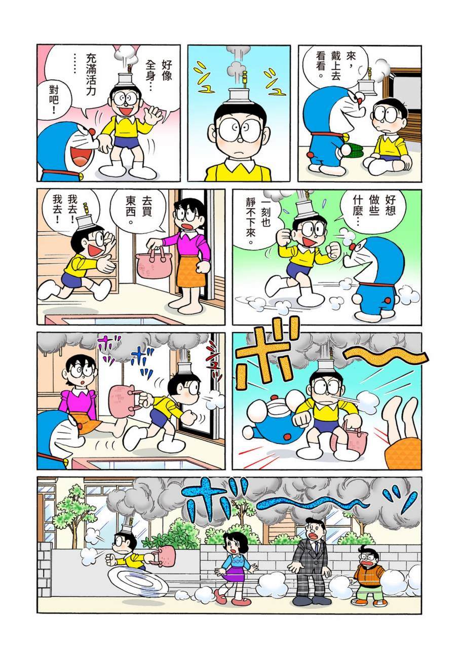 《机器猫》漫画最新章节大合辑全彩11免费下拉式在线观看章节第【126】张图片