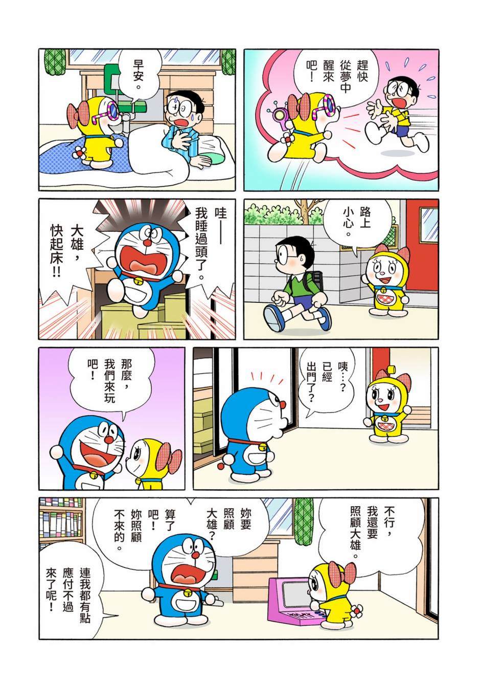 《机器猫》漫画最新章节大合辑全彩08免费下拉式在线观看章节第【287】张图片