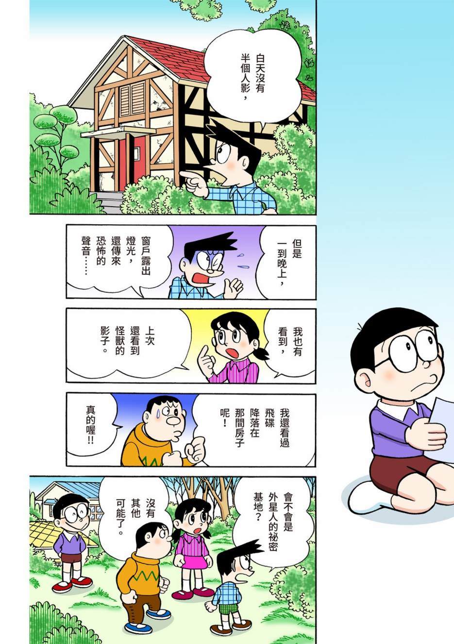 《机器猫》漫画最新章节大合辑全彩06免费下拉式在线观看章节第【21】张图片