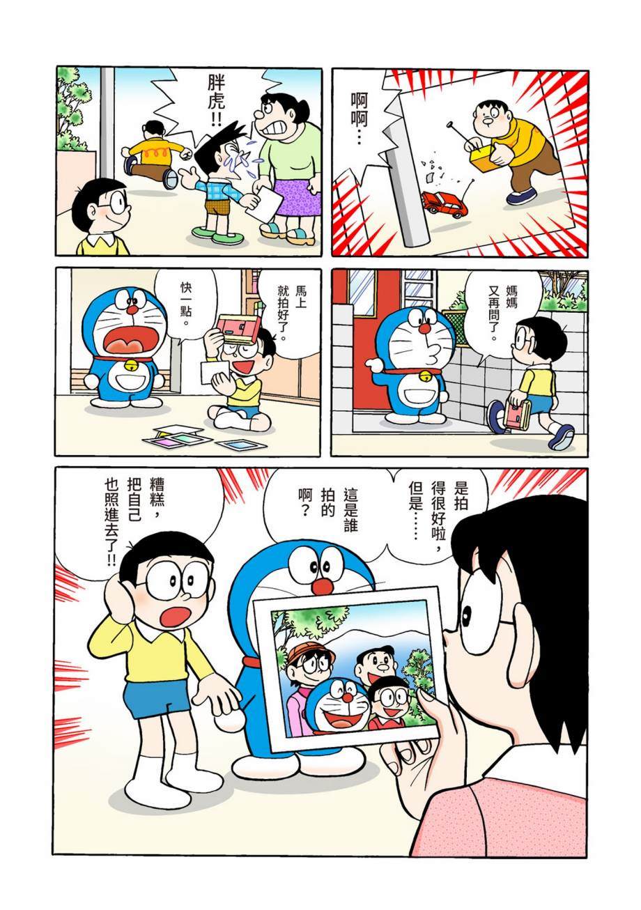 《机器猫》漫画最新章节大合辑全彩07免费下拉式在线观看章节第【446】张图片