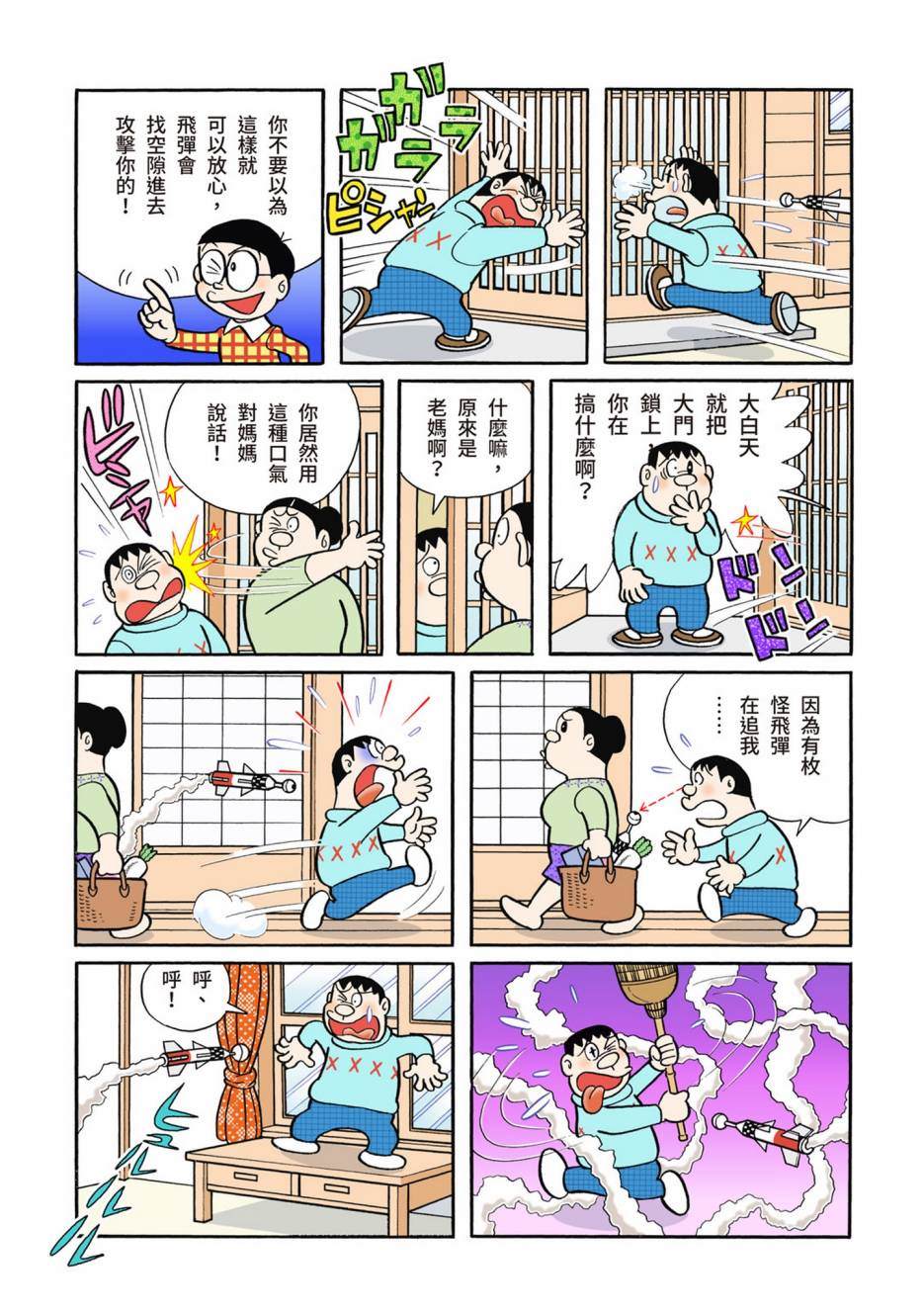 《机器猫》漫画最新章节大合辑全彩02免费下拉式在线观看章节第【302】张图片