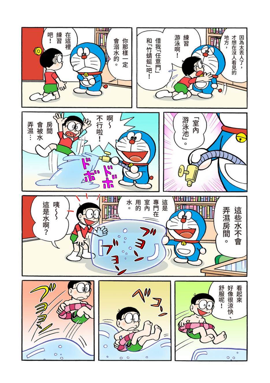 《机器猫》漫画最新章节大合辑全彩06免费下拉式在线观看章节第【511】张图片