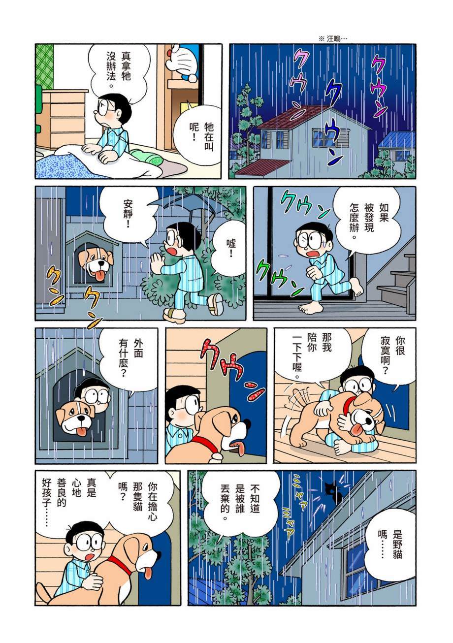 《机器猫》漫画最新章节大合辑全彩07免费下拉式在线观看章节第【560】张图片