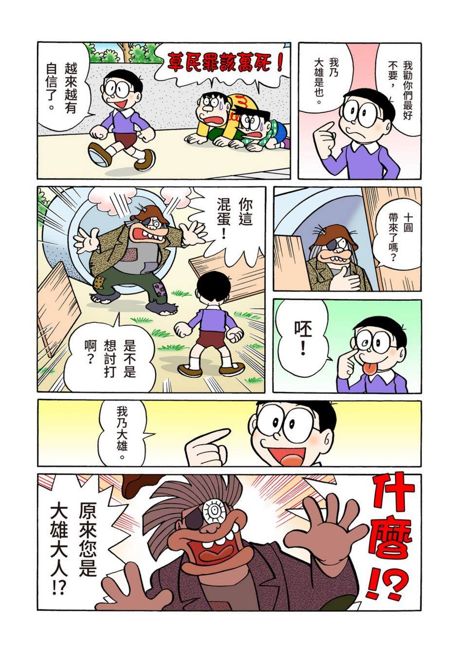 《机器猫》漫画最新章节大合辑全彩06免费下拉式在线观看章节第【577】张图片