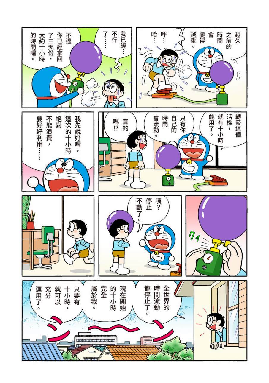 《机器猫》漫画最新章节大合辑全彩11免费下拉式在线观看章节第【245】张图片