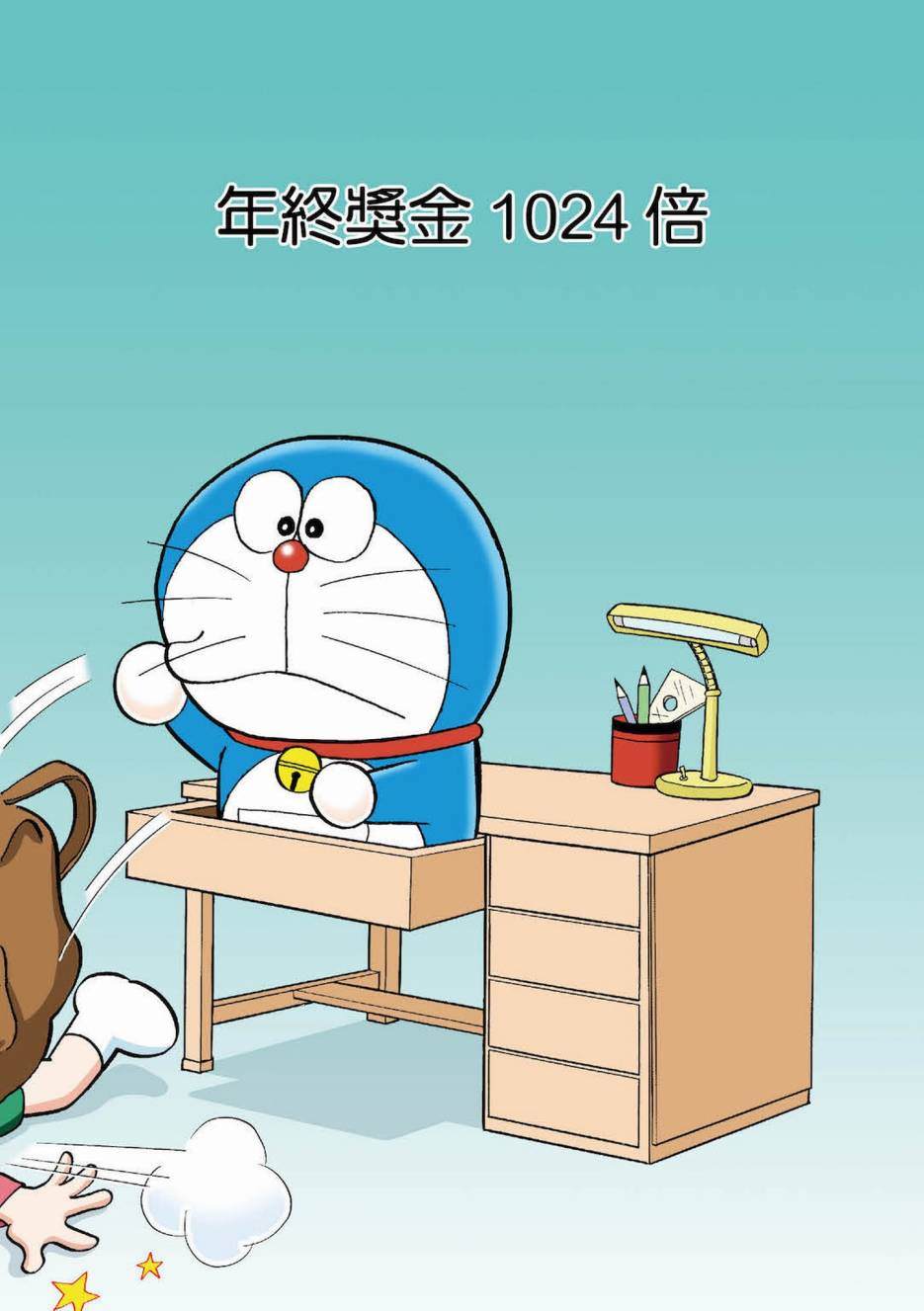 《机器猫》漫画最新章节大合辑全彩03免费下拉式在线观看章节第【390】张图片