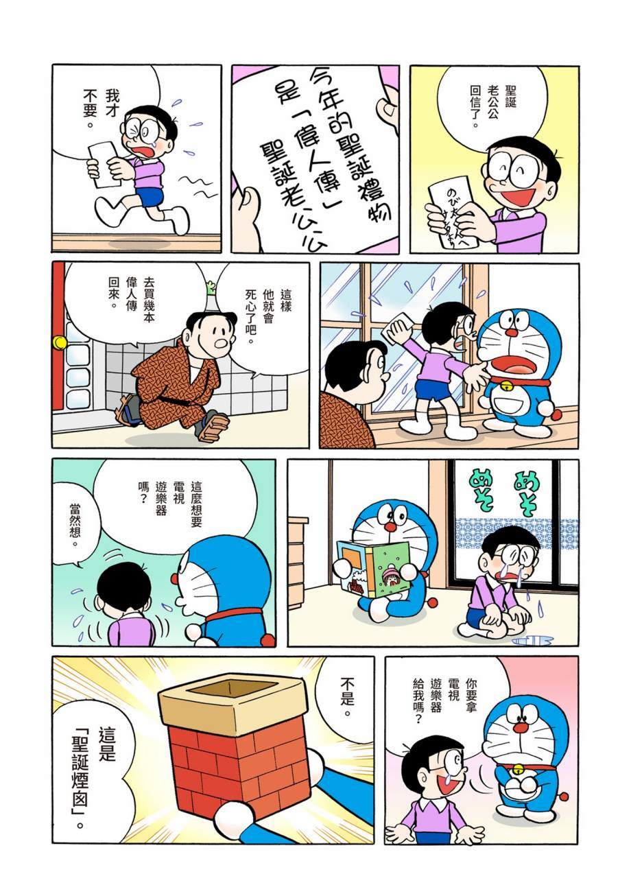 《机器猫》漫画最新章节大合辑全彩07免费下拉式在线观看章节第【100】张图片