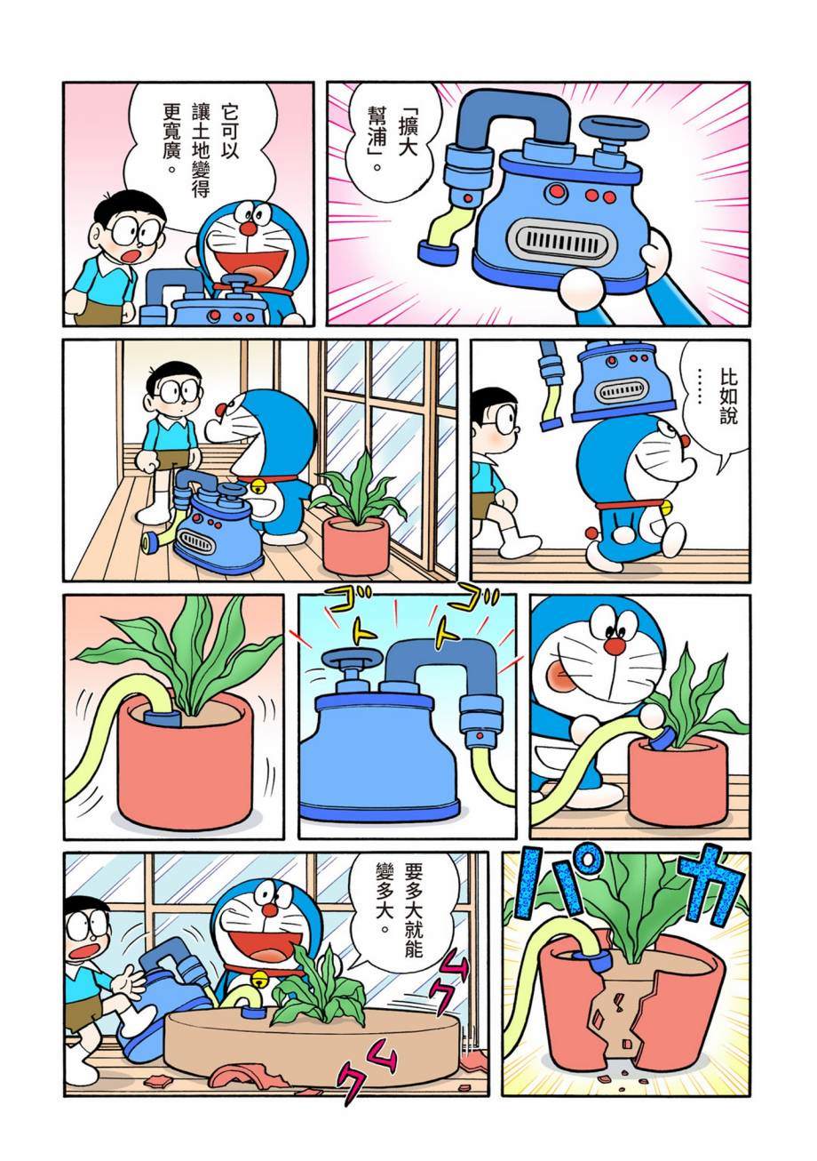 《机器猫》漫画最新章节大合辑全彩07免费下拉式在线观看章节第【293】张图片