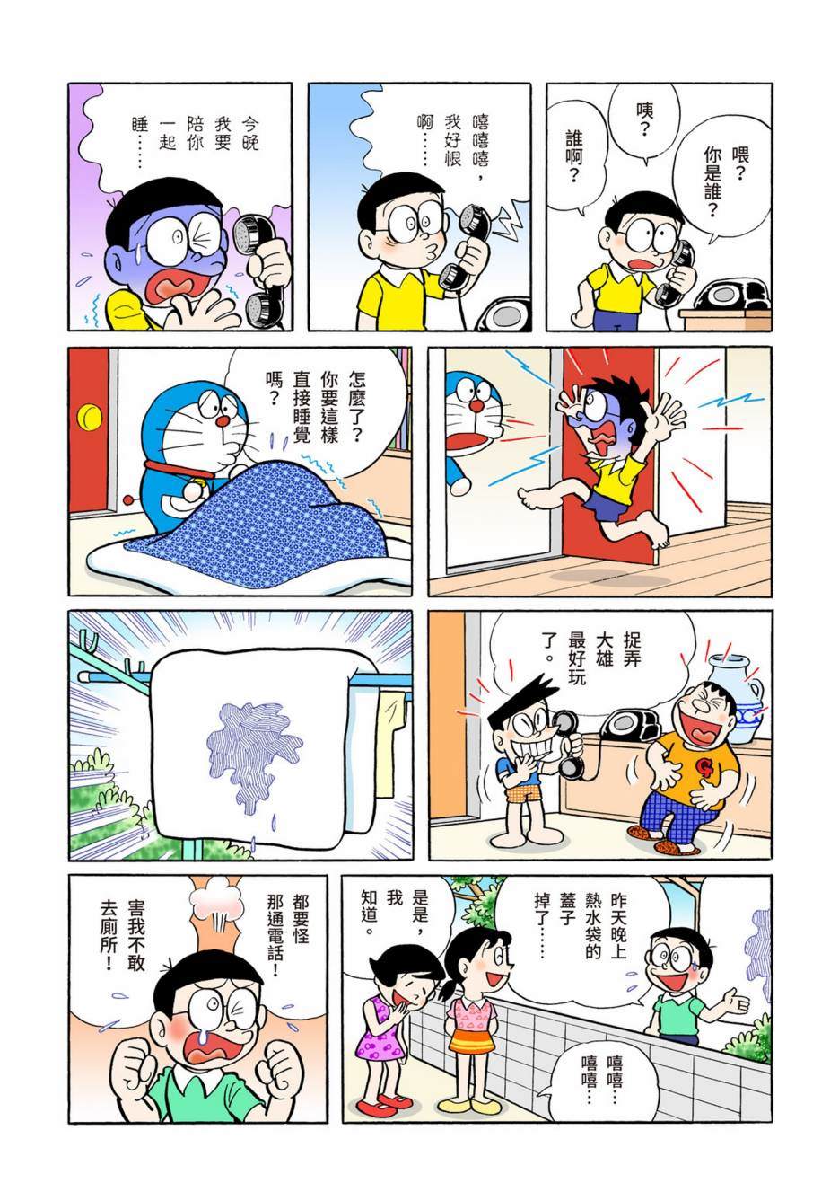 《机器猫》漫画最新章节大合辑全彩04免费下拉式在线观看章节第【575】张图片