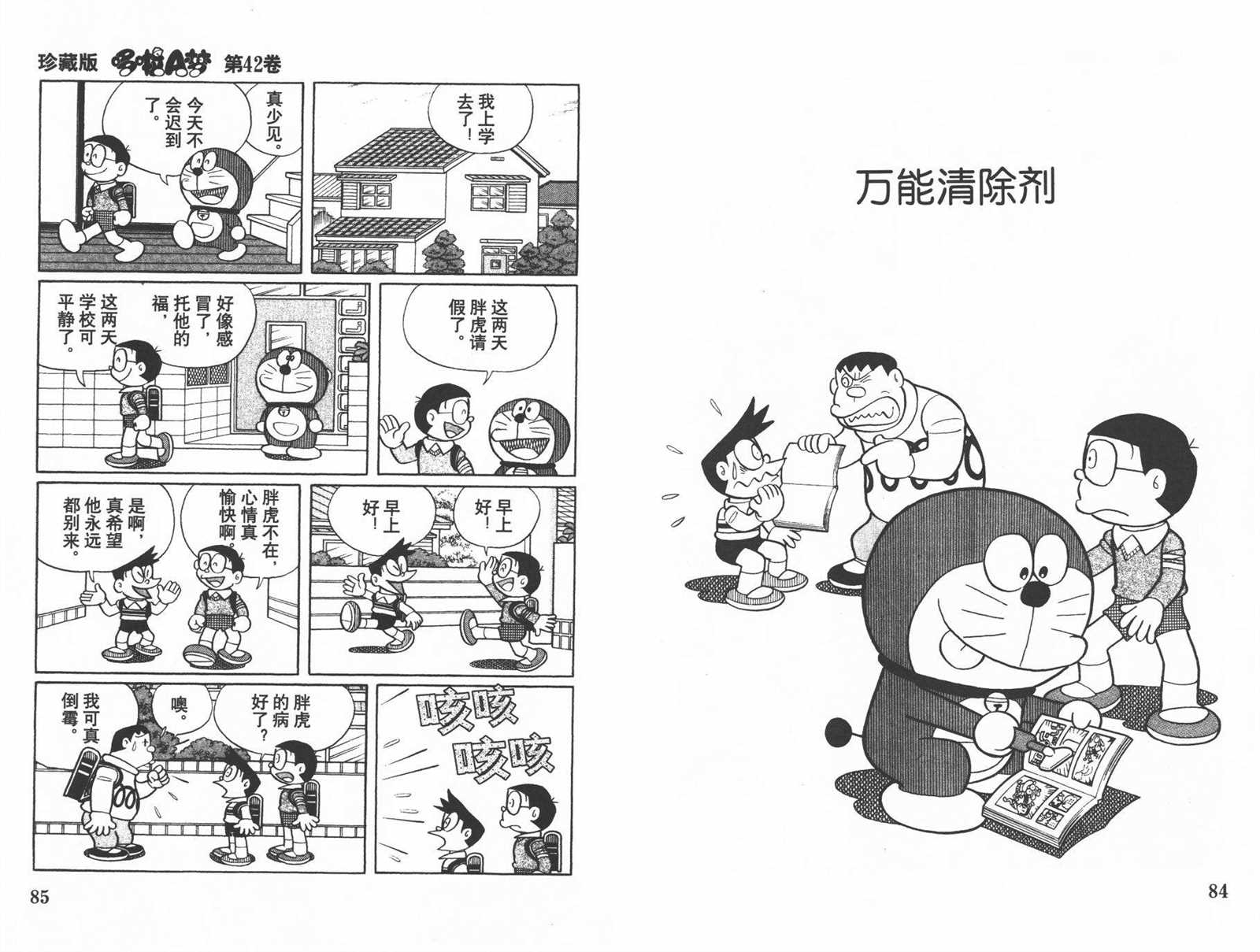 《机器猫》漫画最新章节第42话免费下拉式在线观看章节第【44】张图片