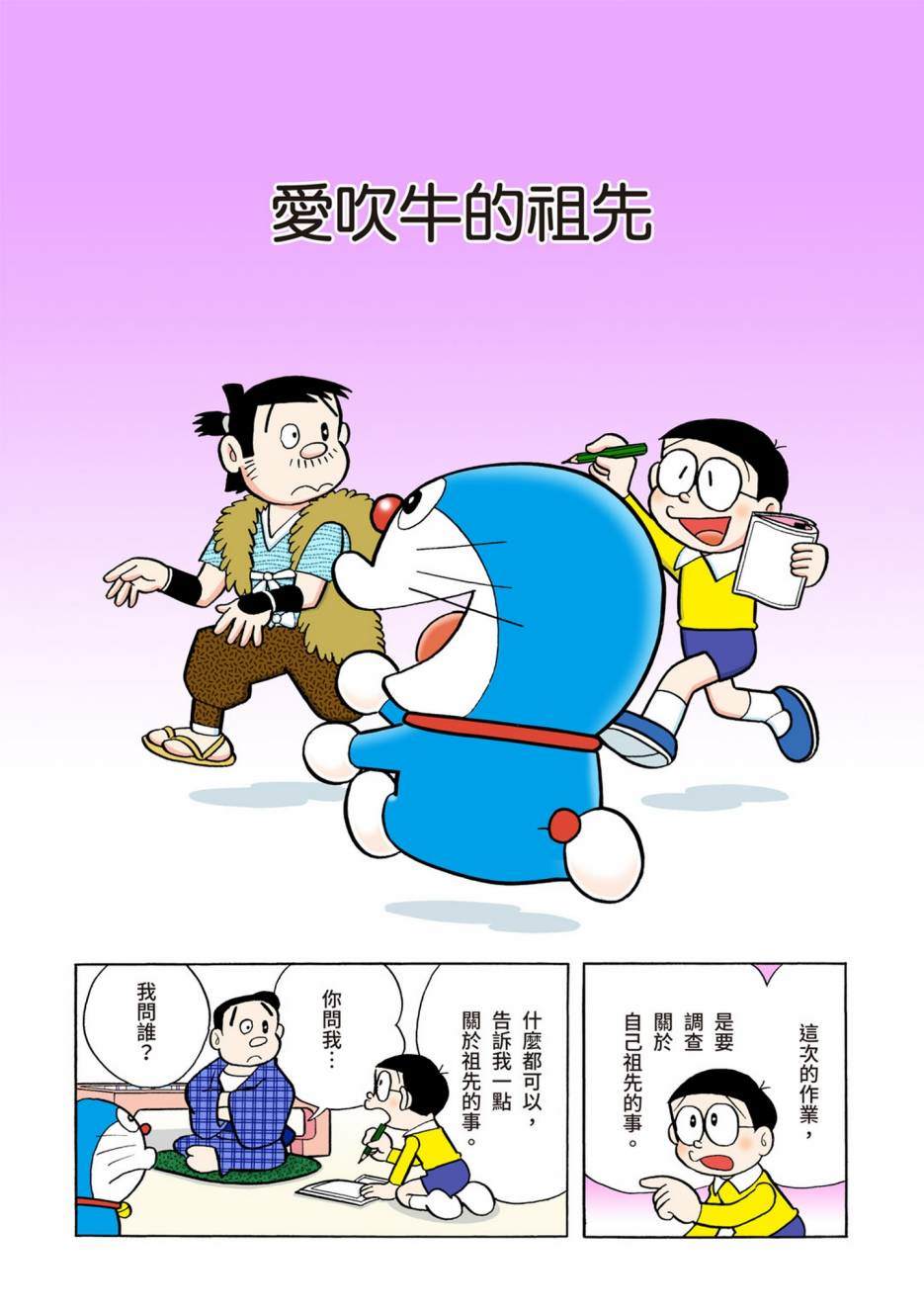 《机器猫》漫画最新章节大合辑全彩05免费下拉式在线观看章节第【604】张图片