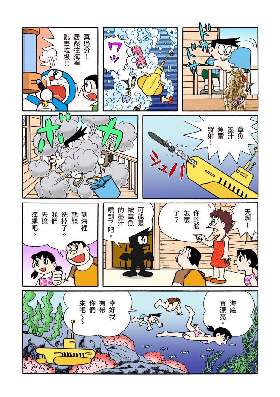 《机器猫》漫画最新章节大合辑全彩08免费下拉式在线观看章节第【541】张图片