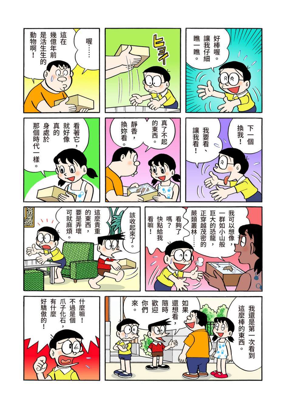 《机器猫》漫画最新章节大合辑全彩02免费下拉式在线观看章节第【358】张图片